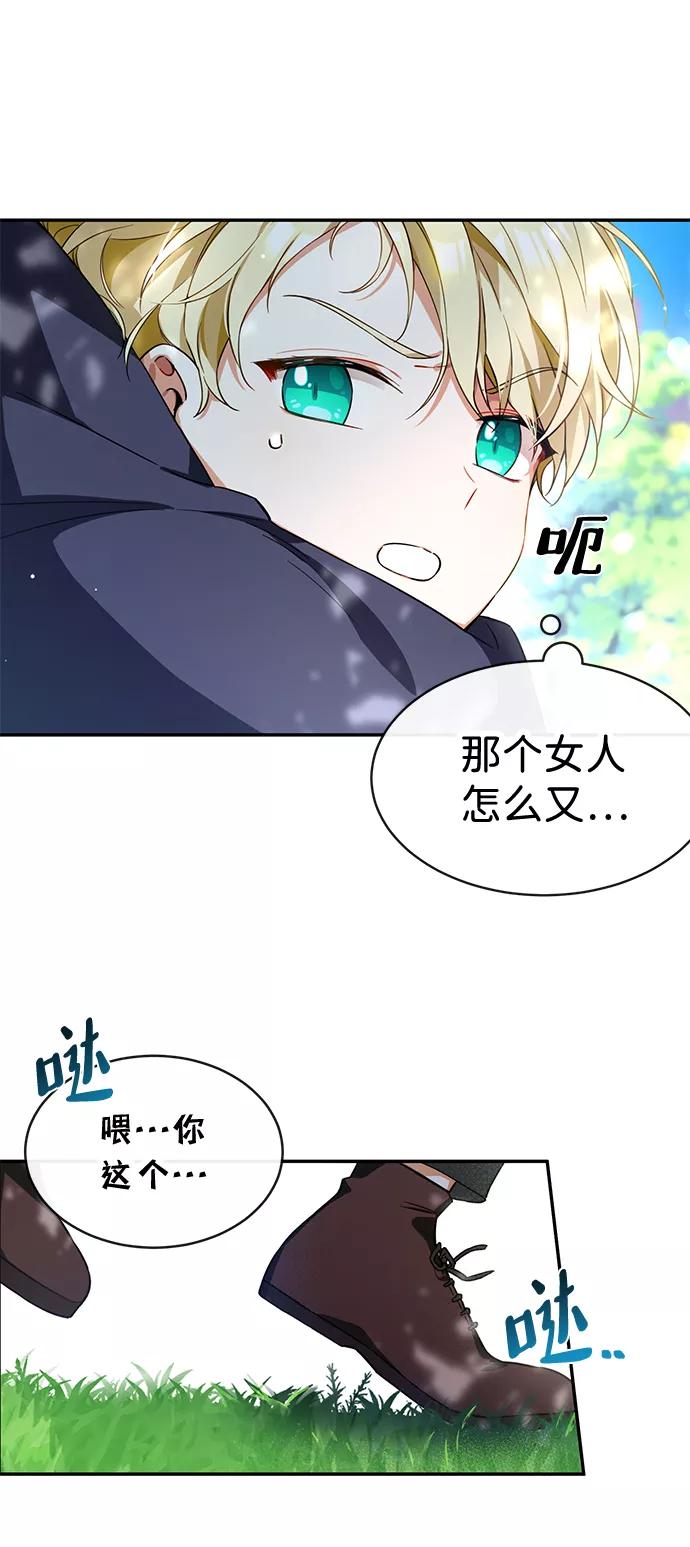 驯养疯侯爵 第4话 第15页