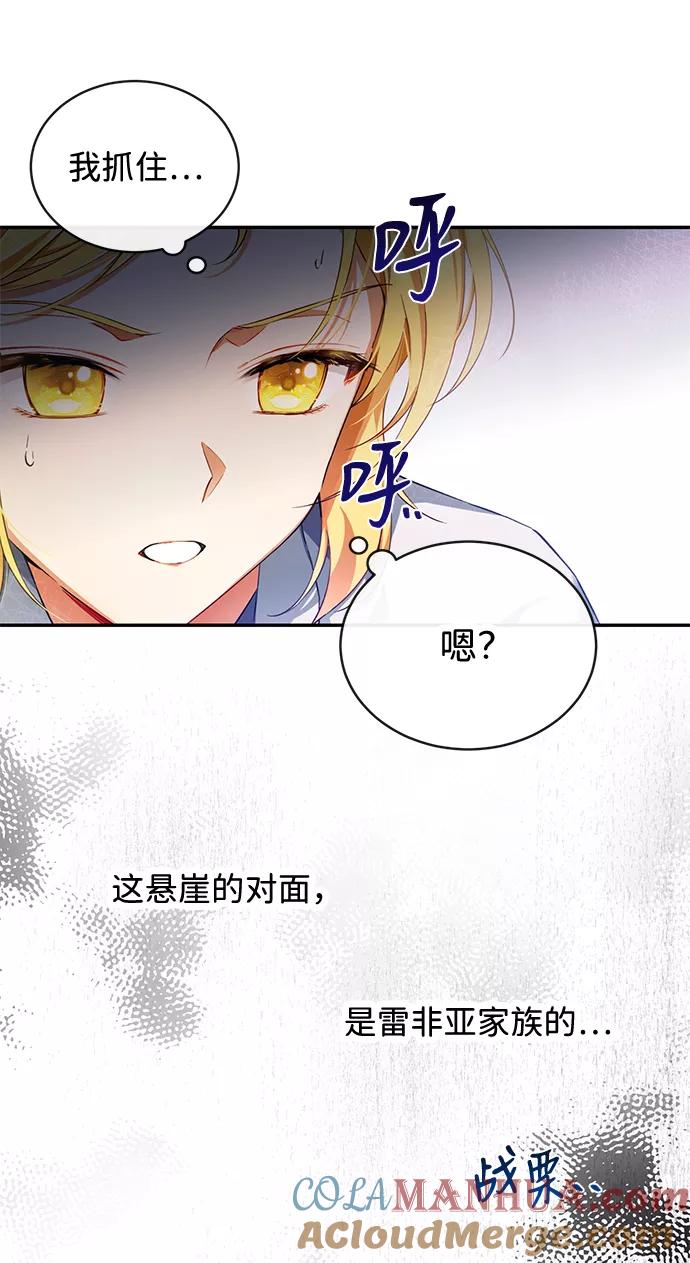 驯养疯侯爵 第4话 第31页