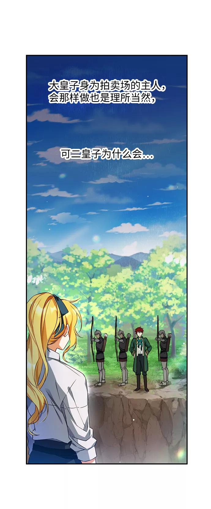 驯养疯侯爵 第4话 第41页