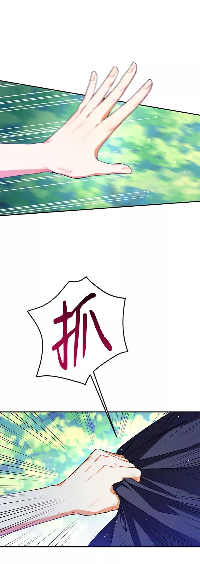 驯养疯侯爵 第4话 第29页
