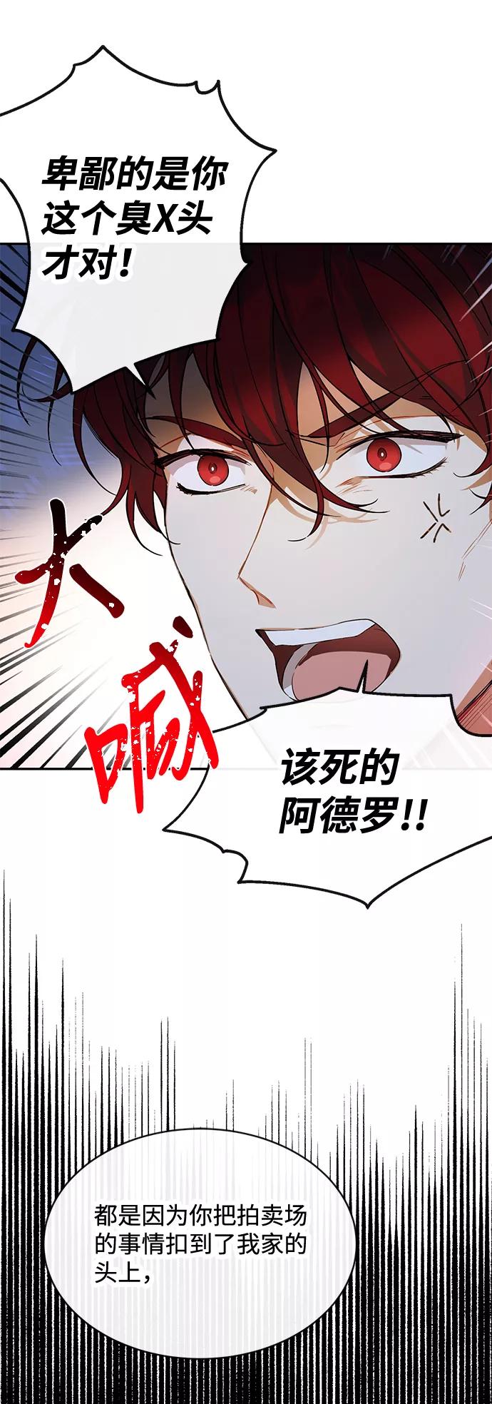 驯养疯侯爵 第4话 第38页