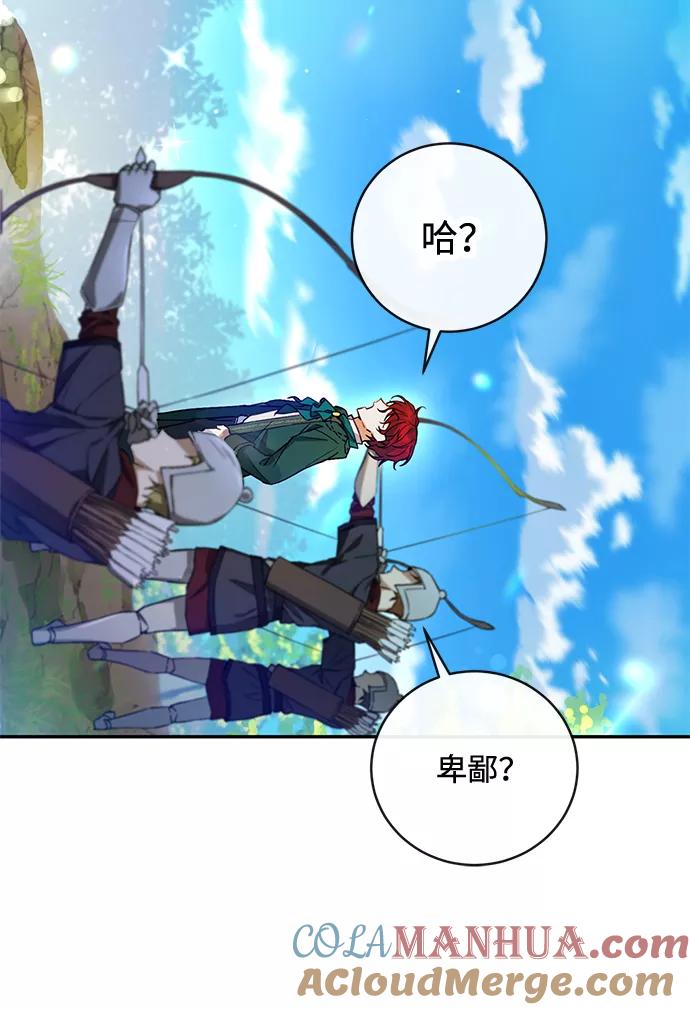 驯养疯侯爵 第4话 第37页