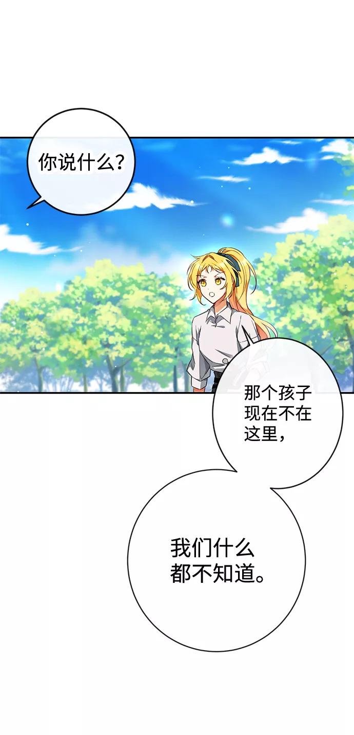 驯养疯侯爵 第4话 第47页