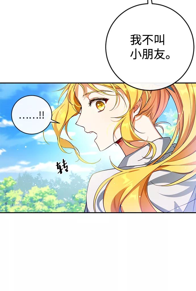 驯养疯侯爵 第4话 第54页