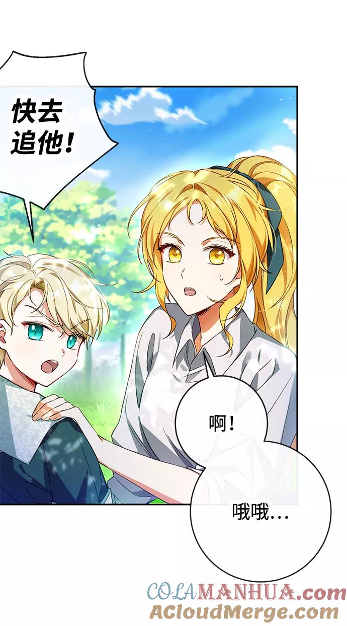 驯养疯侯爵 第4话 第25页