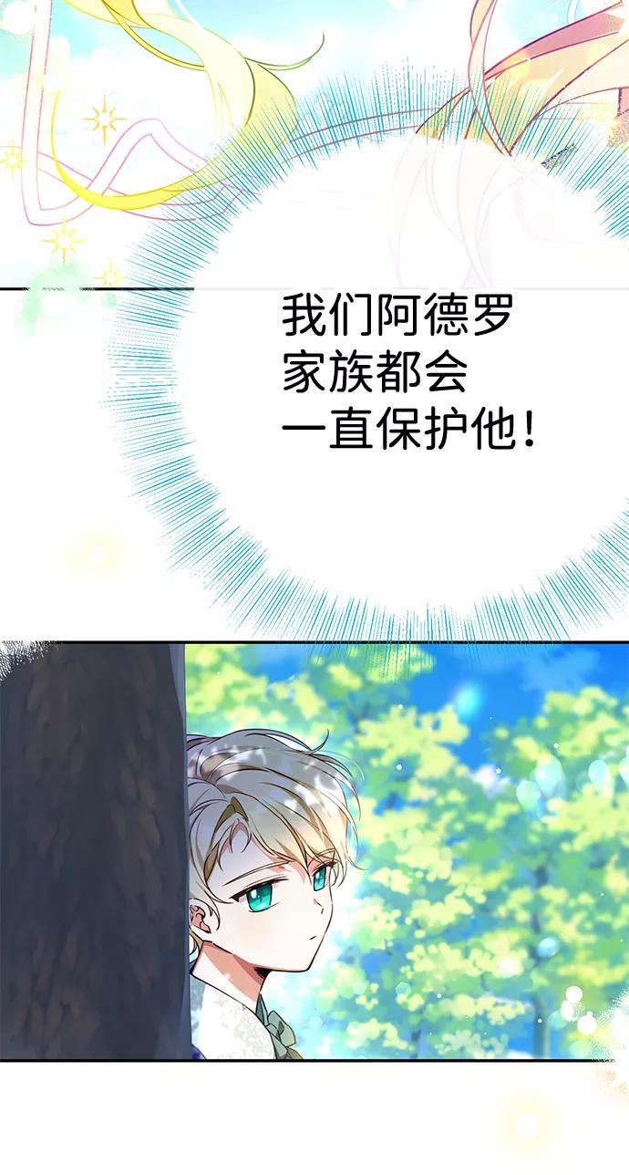驯养疯侯爵 第4话 第51页