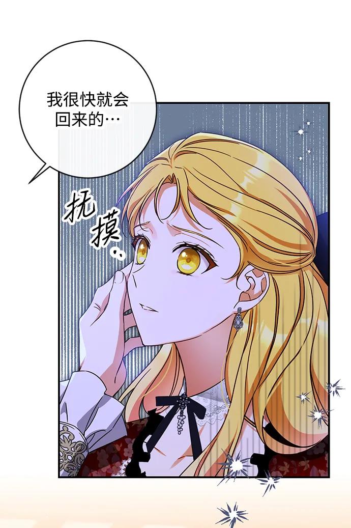 驯养疯侯爵 第49话 第66页