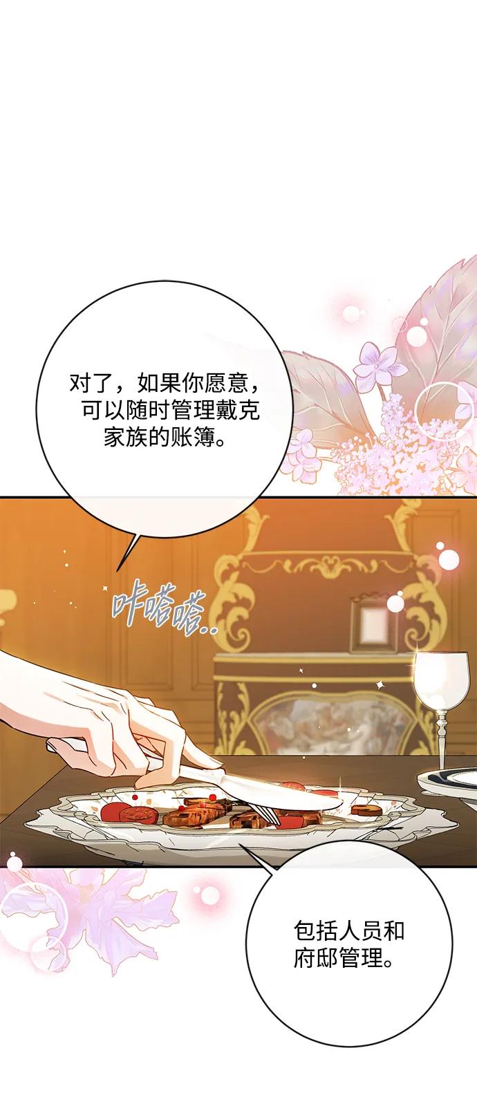 驯养疯侯爵 第49话 第50页
