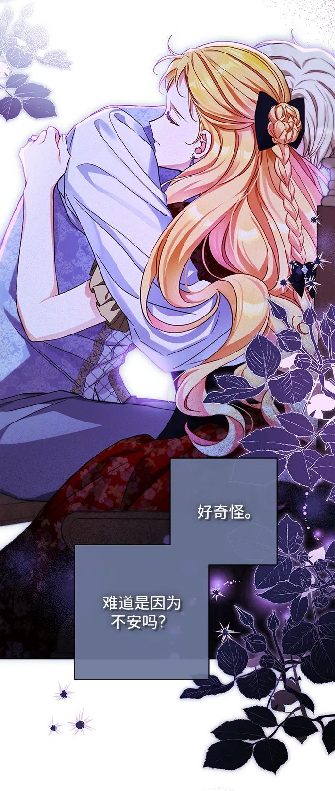 驯养疯侯爵 第49话 第71页