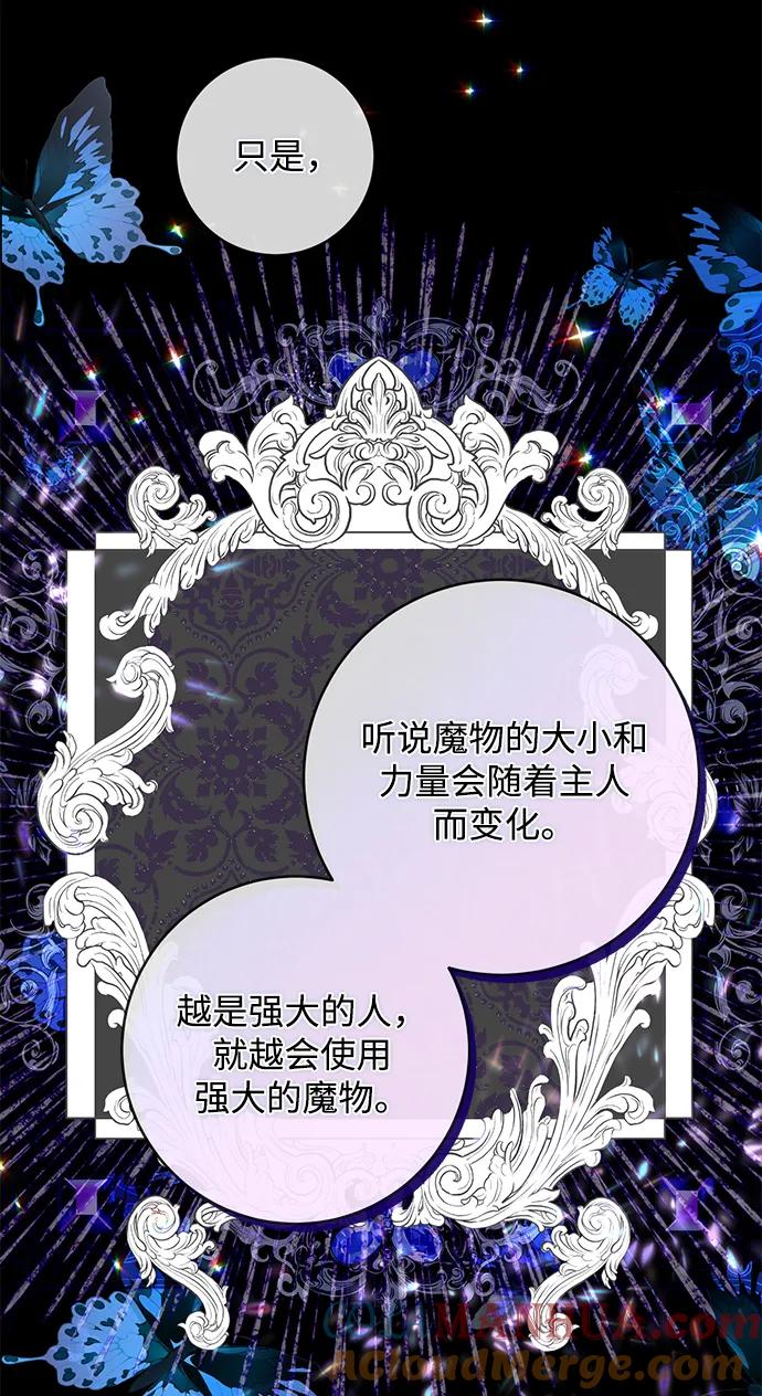 驯养疯侯爵 第49话 第19页
