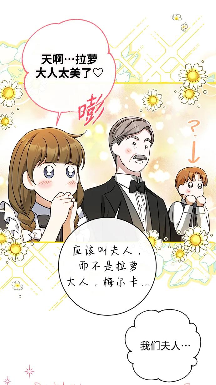 驯养疯侯爵 第49话 第42页