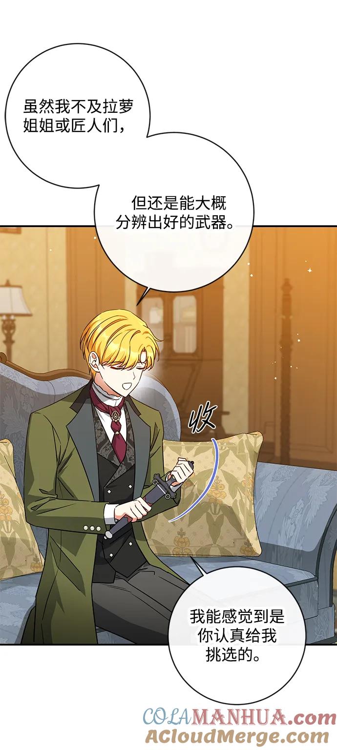 驯养疯侯爵 第49话 第4页