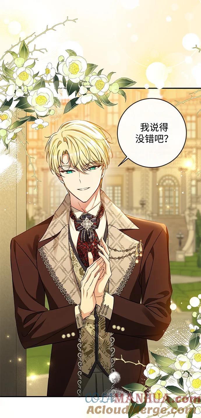 驯养疯侯爵 第49话 第46页