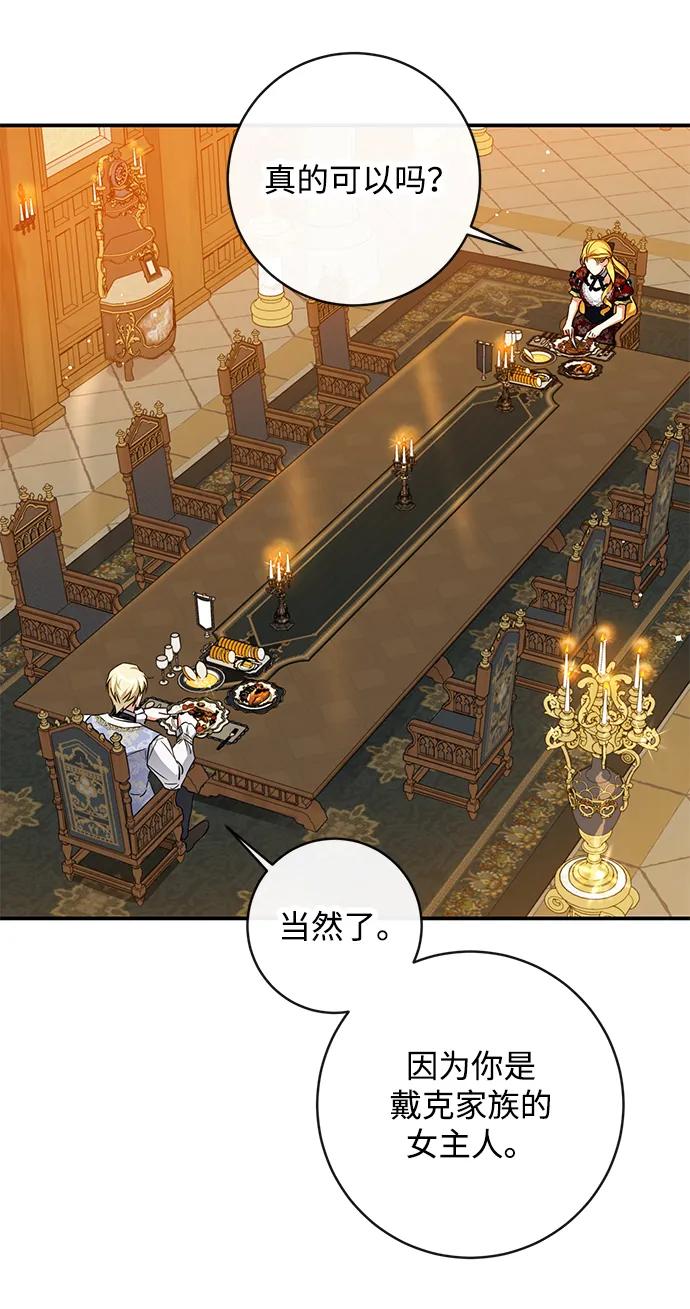 驯养疯侯爵 第49话 第51页