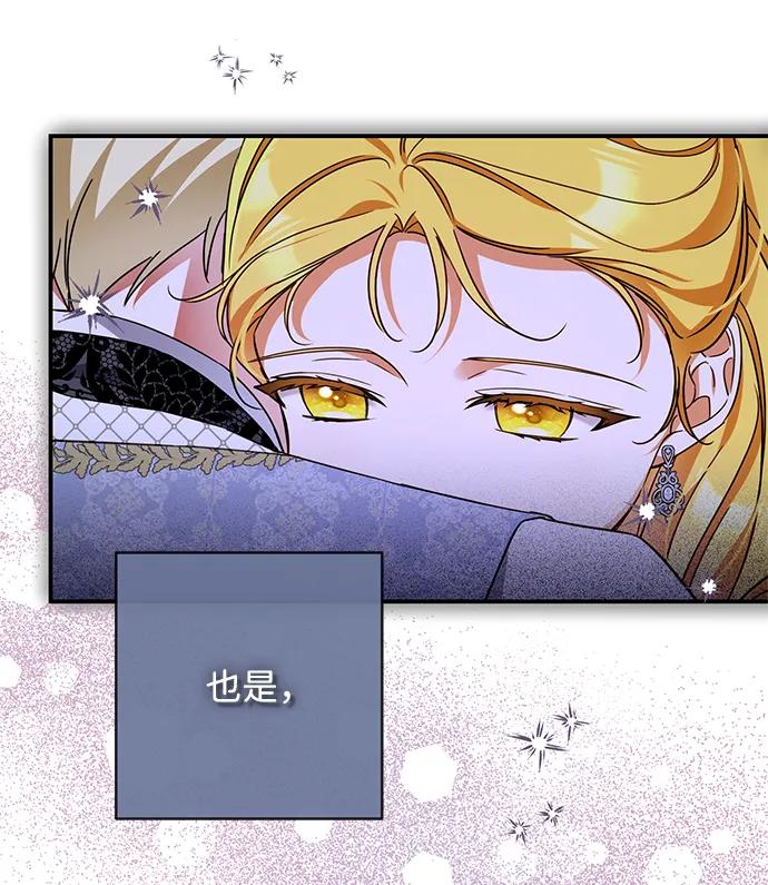 驯养疯侯爵 第49话 第69页