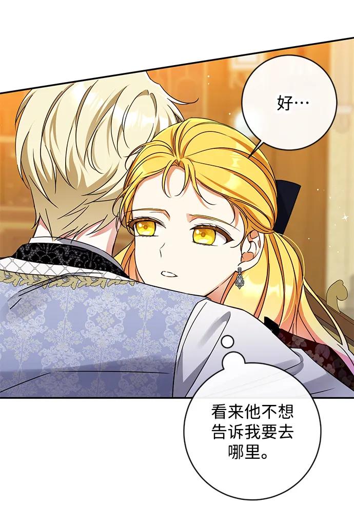 驯养疯侯爵 第49话 第68页