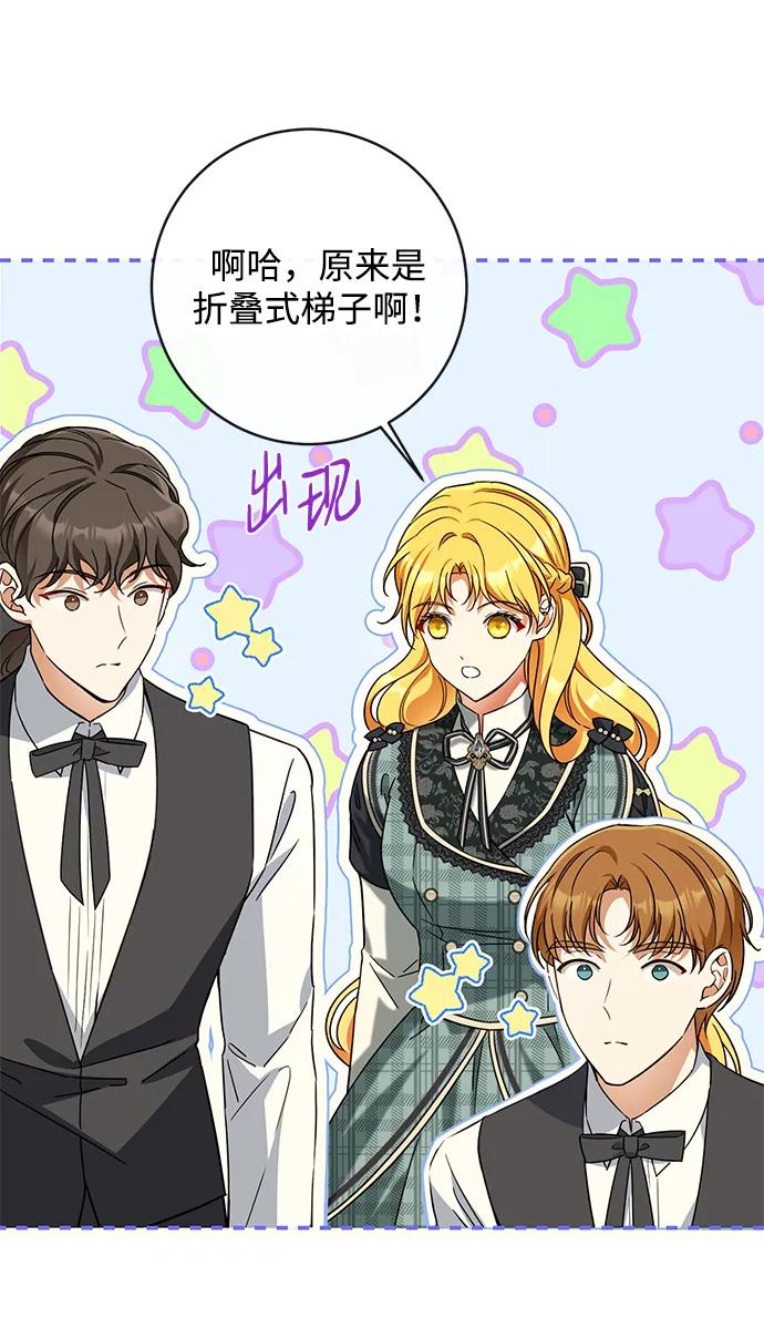 驯养疯侯爵 第49话 第30页