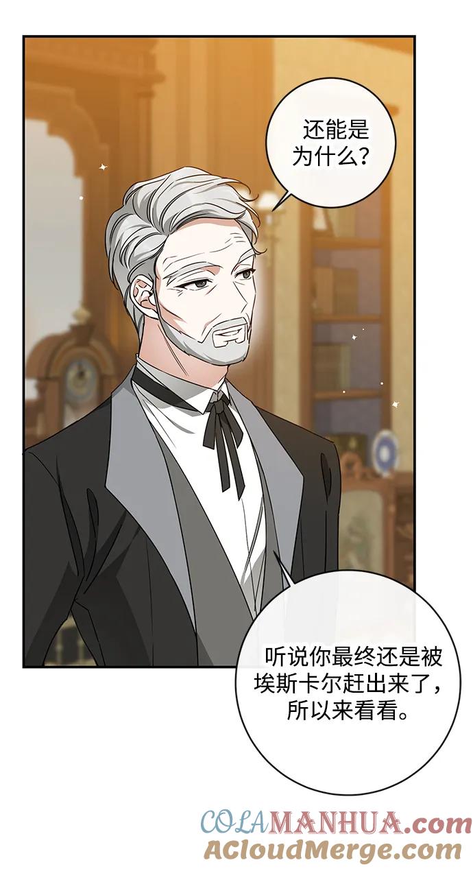 驯养疯侯爵 第49话 第10页