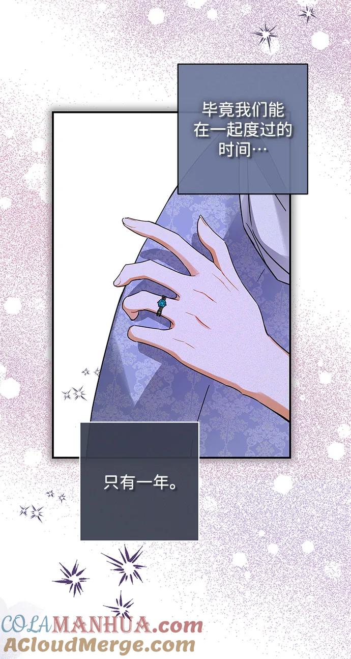 驯养疯侯爵 第49话 第70页