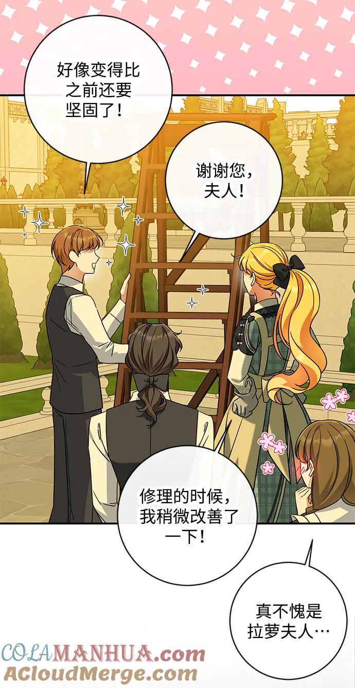 驯养疯侯爵 第49话 第37页