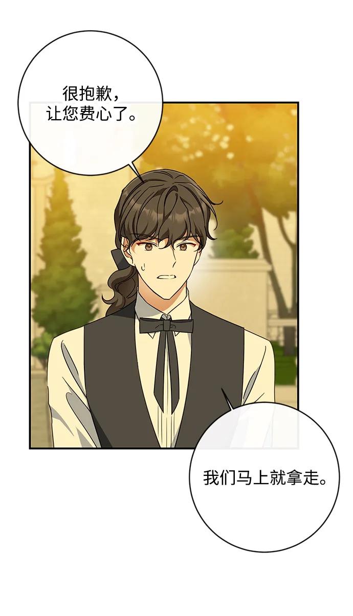 驯养疯侯爵 第49话 第32页