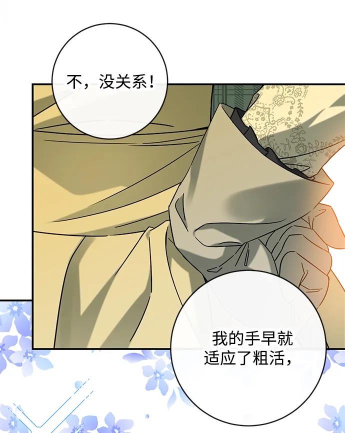驯养疯侯爵 第49话 第39页