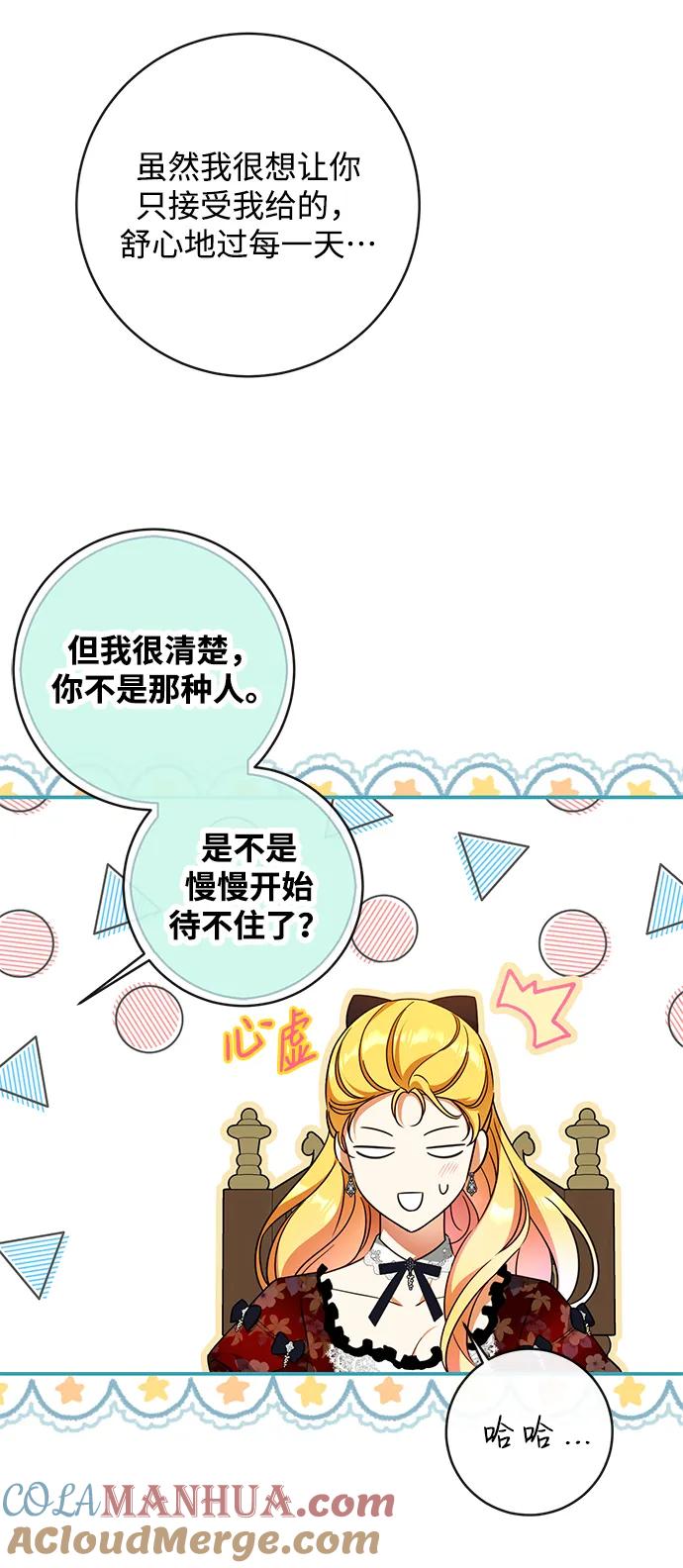 驯养疯侯爵 第49话 第52页