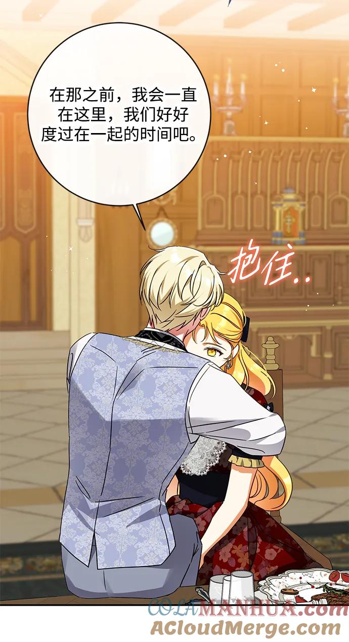 驯养疯侯爵 第49话 第67页