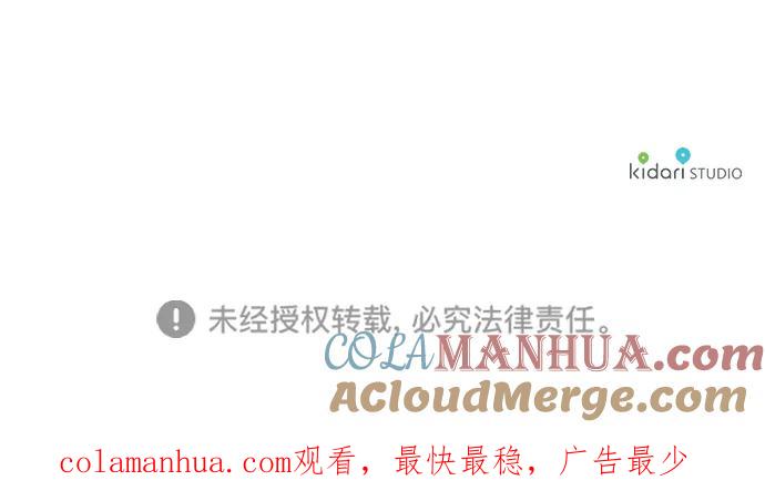 驯养疯侯爵 第49话 第73页