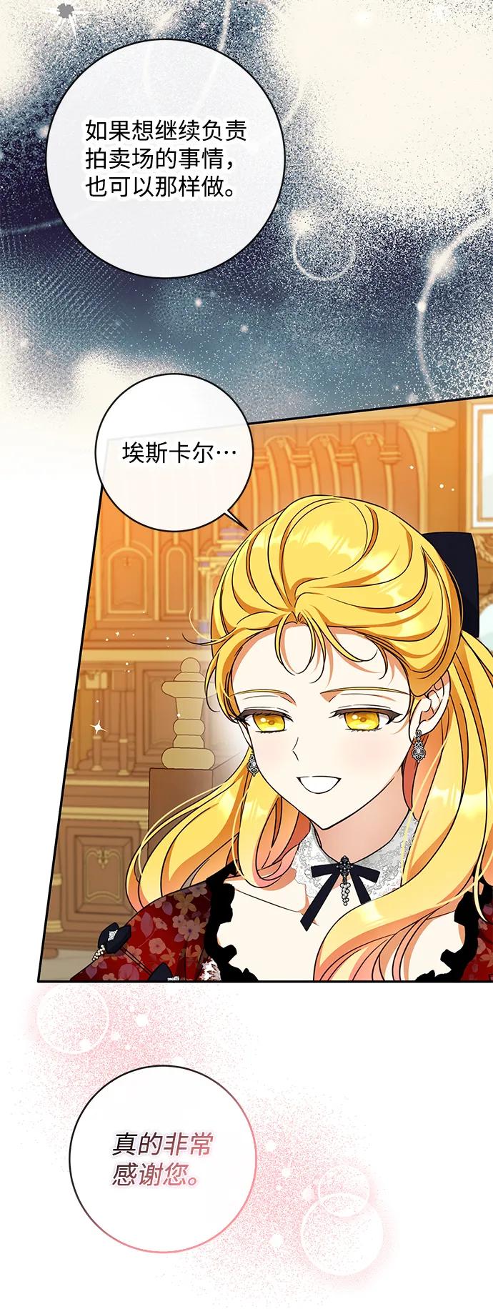驯养疯侯爵 第49话 第59页