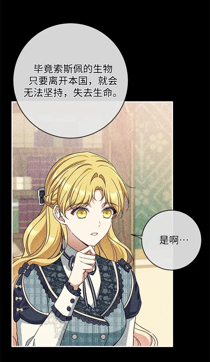 驯养疯侯爵 第49话 第18页