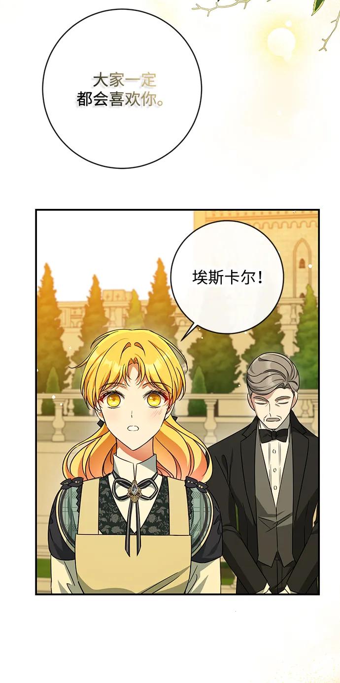 驯养疯侯爵 第49话 第47页