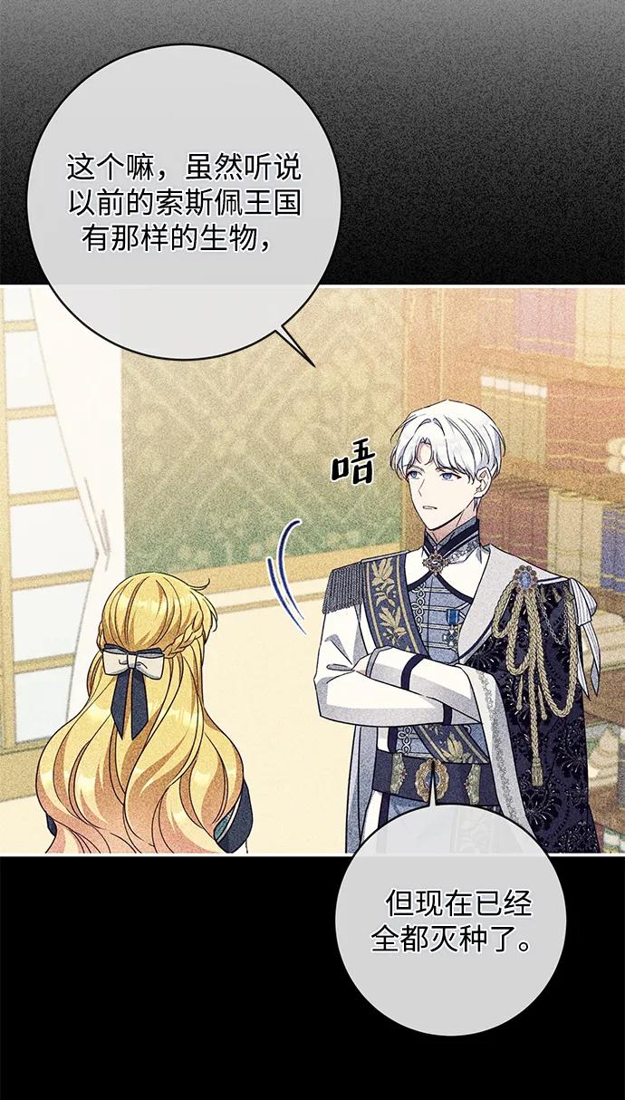 驯养疯侯爵 第49话 第17页