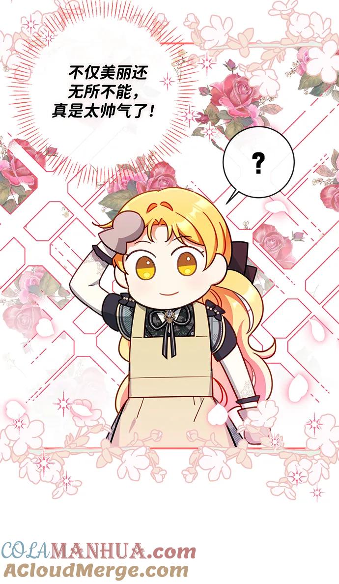 驯养疯侯爵 第49话 第43页