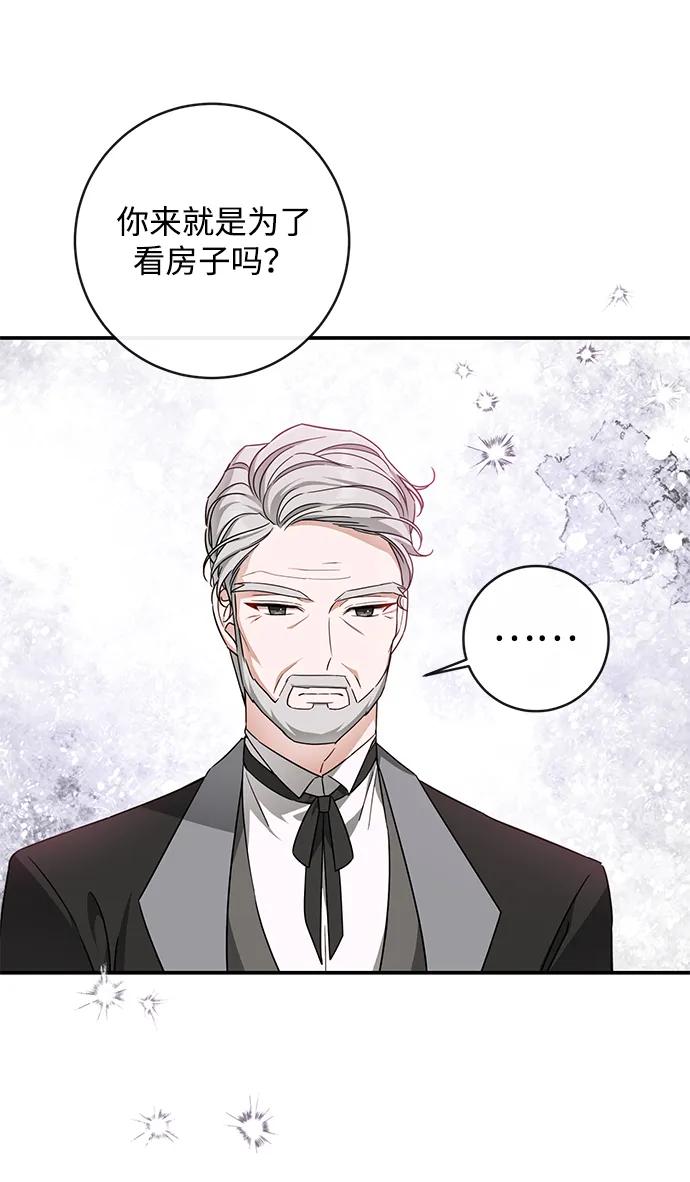 驯养疯侯爵 第49话 第12页