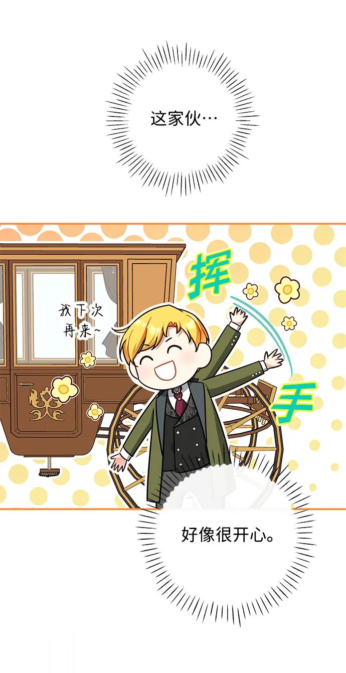 驯养疯侯爵 第49话 第6页
