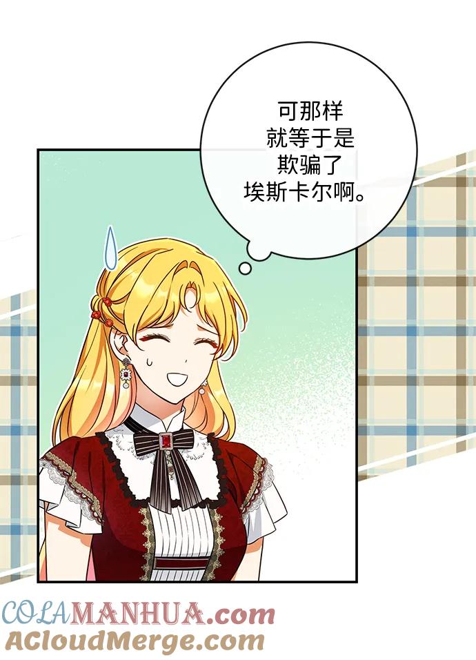 驯养疯侯爵 第50话 第45页