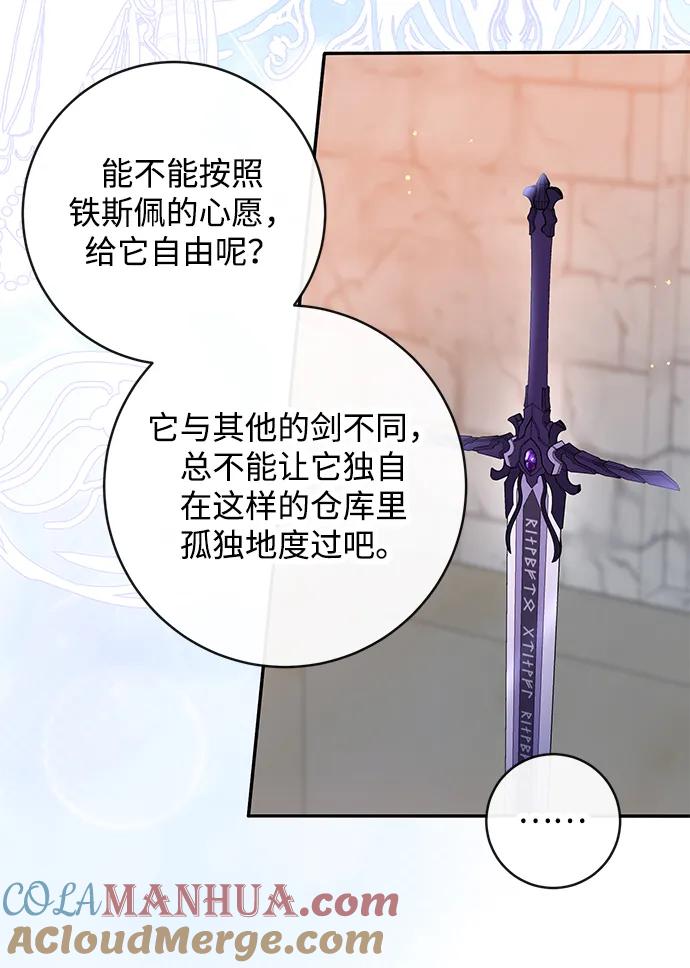 驯养疯侯爵 第50话 第36页