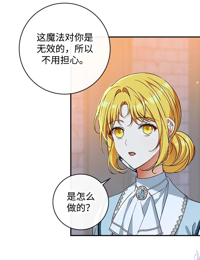 驯养疯侯爵 第50话 第14页