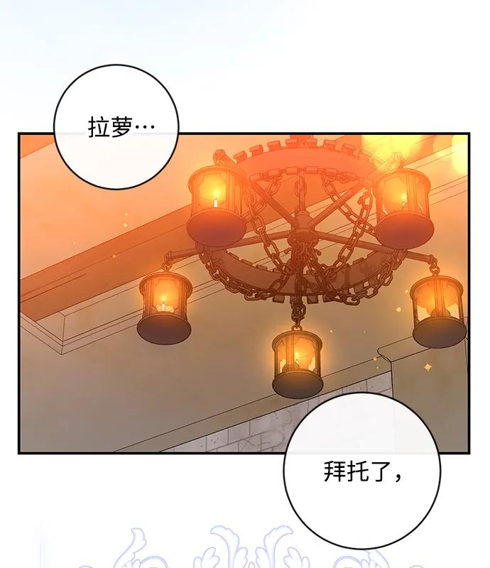 驯养疯侯爵 第50话 第37页