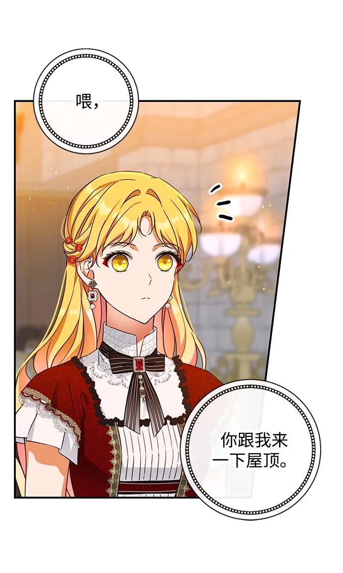 驯养疯侯爵 第50话 第47页
