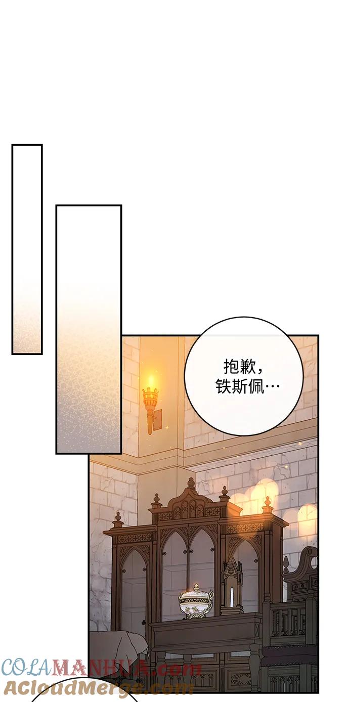驯养疯侯爵 第50话 第39页