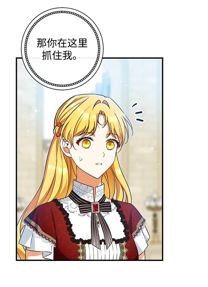 驯养疯侯爵 第50话 第53页