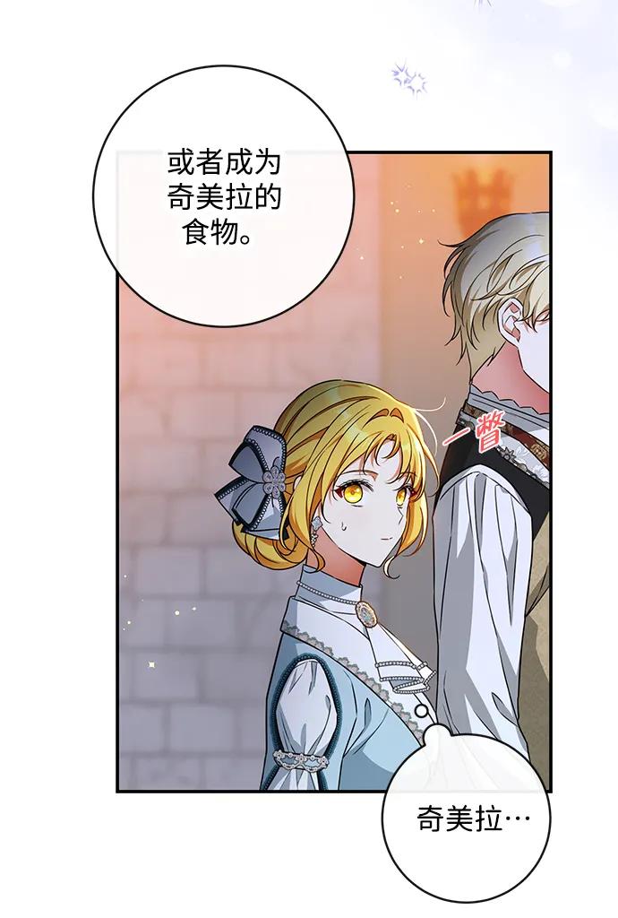 驯养疯侯爵 第50话 第13页