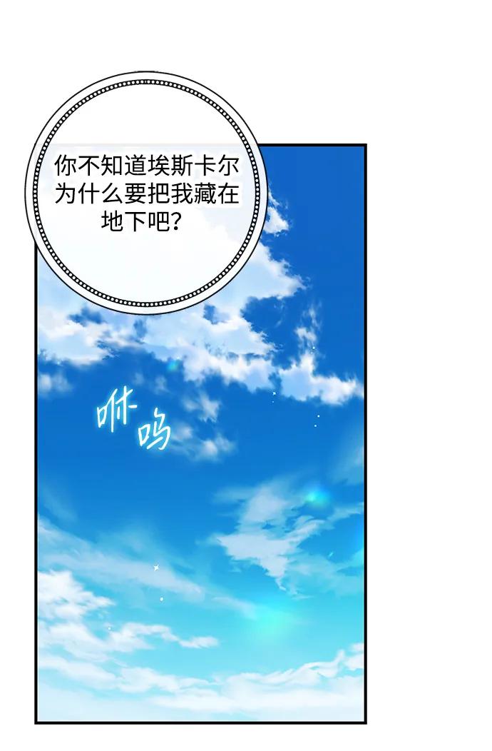 驯养疯侯爵 第50话 第49页