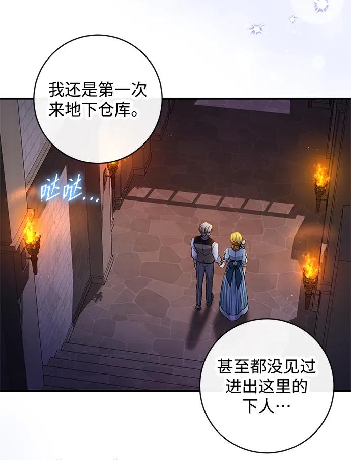 驯养疯侯爵 第50话 第11页