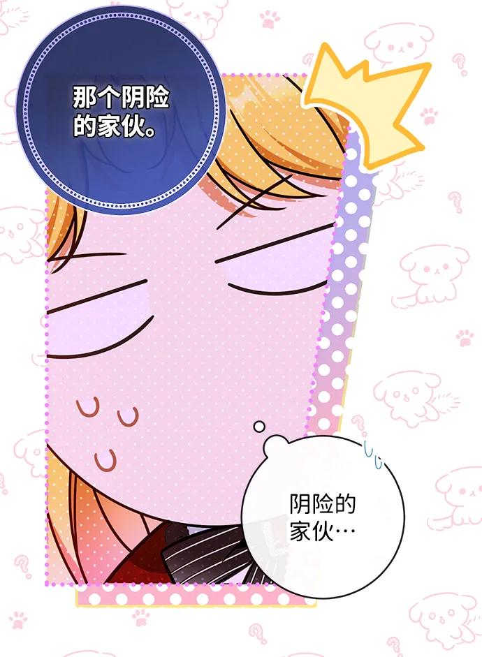 驯养疯侯爵 第50话 第41页