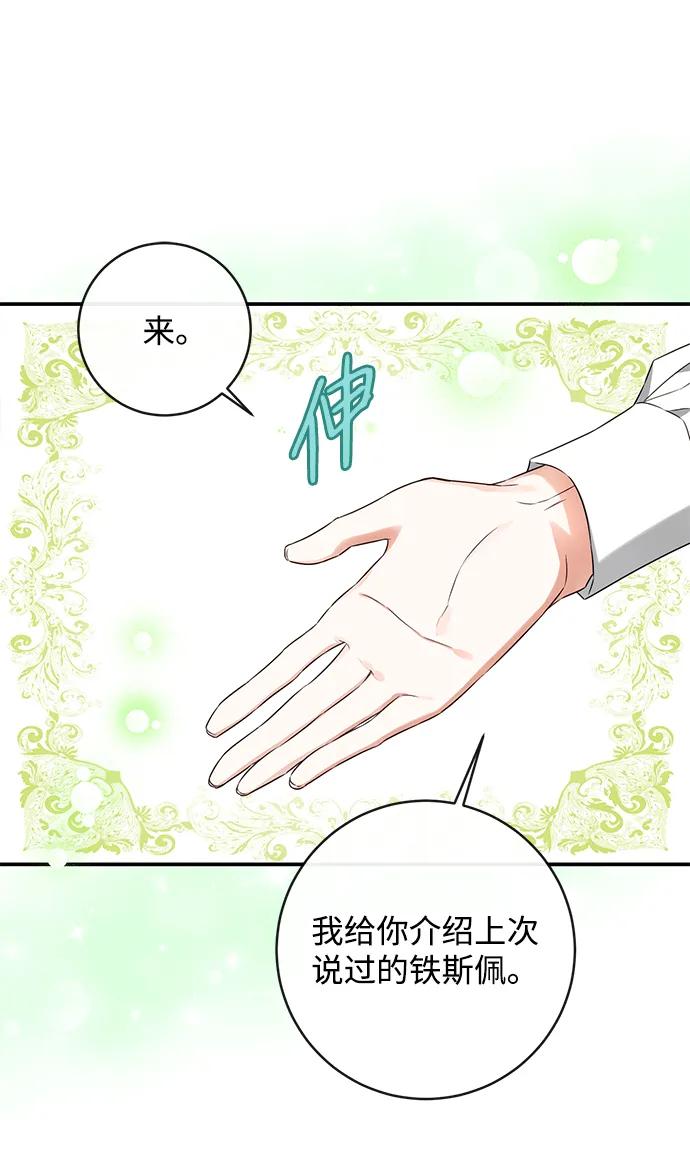 驯养疯侯爵 第50话 第7页