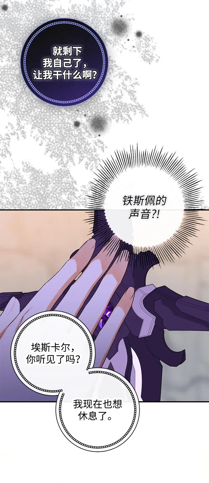 驯养疯侯爵 第50话 第26页