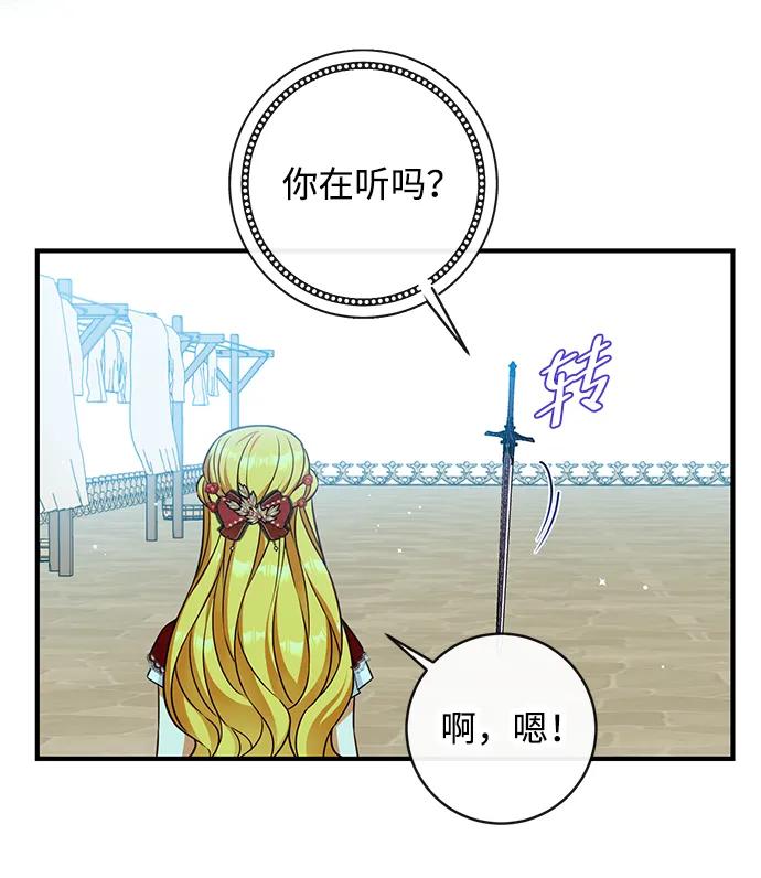 驯养疯侯爵 第50话 第52页